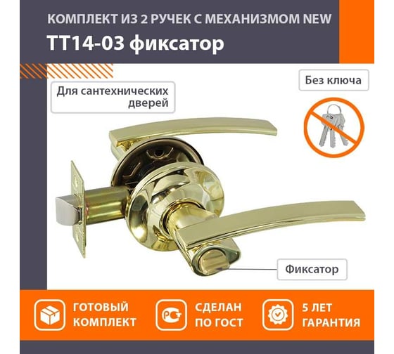 Ручка-защелка НОРА-М золото ТТ14-03 фикс. 14026