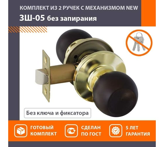 Ручка-защелка НОРА-М NEW тем.дерево ЗШ-05 15704