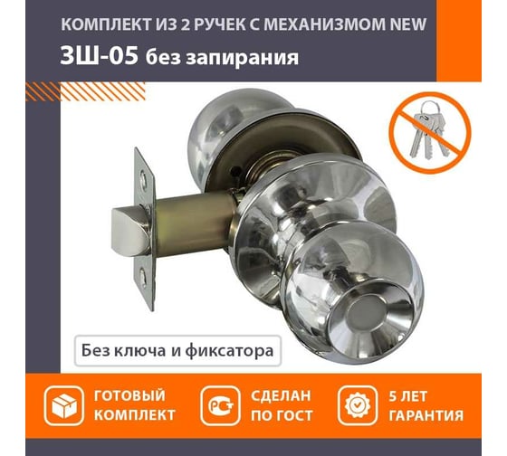 Ручка-защелка НОРА-М NEW хром ЗШ-05 15705