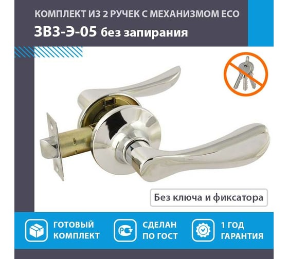 Ручка-защелка НОРА-М ЕСО хром ЗВ3-05-Э 14061