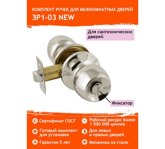 Ручка-защелка НОРА-М NEW хром ЗР1-03 фикс. 15592