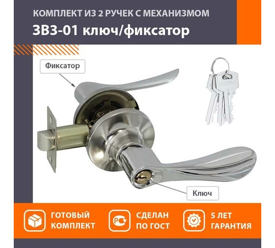 Ручка-защелка НОРА-М NEW хром ЗВ3-01 ключ/фикс. 15665