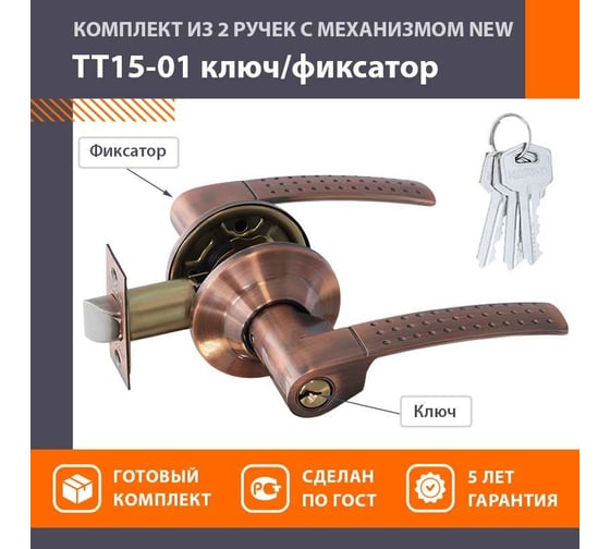 Ручка-защелка НОРА-М стар.медь ТТ15-01 ключ/фикс. 14978