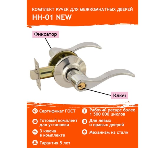 Ручка-защелка НОРА-М NEW хром НН-01 ключ/фикс. 15740