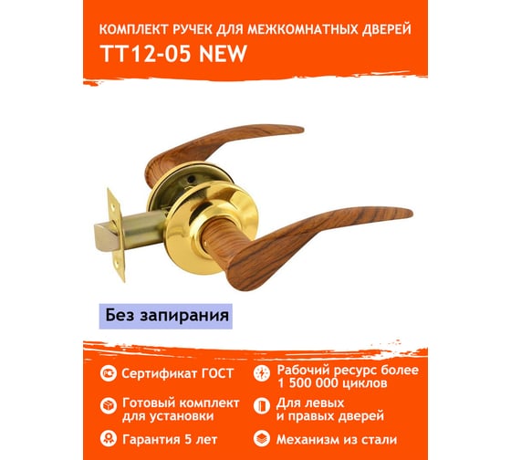 Ручка-защелка НОРА-М тем.дерево/золото ТТ12-05 9747