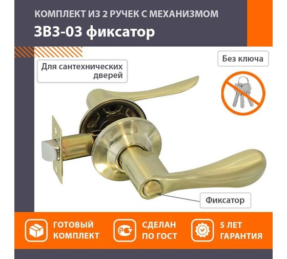 Ручка-защелка НОРА-М NEW мат.золото ЗВ3-03 фикс. 15667