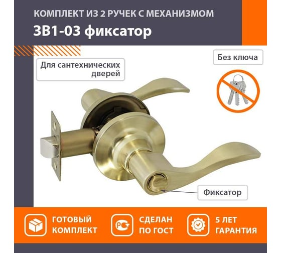 Ручка-защелка НОРА-М NEW мат.золото ЗВ1-03 фикс. 15629