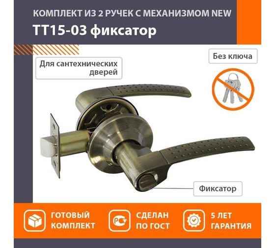 Ручка-защелка НОРА-М стар.бронза ТТ15-03 фикс. 14976