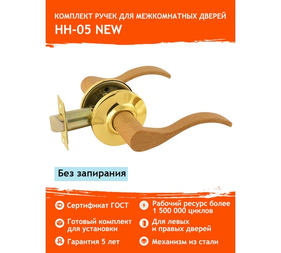Ручка-защелка НОРА-М дерево бук/золото НН-05 5721