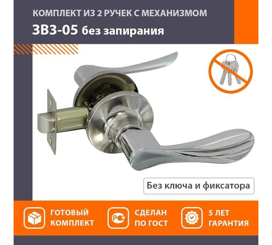 Ручка-защелка НОРА-М NEW хром ЗВ3-05 15677