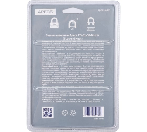 Навесные замки Apecs PD-01-50-Blister 3Locks+5Keys 28741