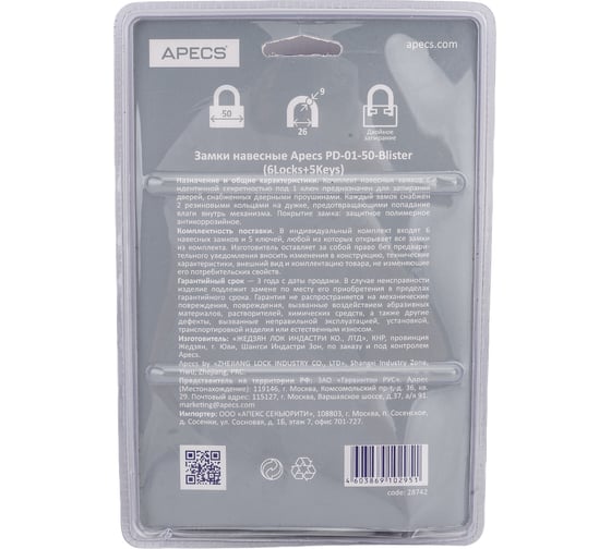 Навесные замки Apecs PD-01-50-Blister 6Locks+5Keys 28742