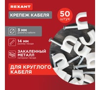 Крепеж кабеля REXANT 3 мм, белый 50шт. 07-4003