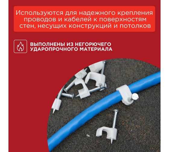 Плоский крепеж кабеля REXANT 14x7 мм, белый 50 шт 07-4214