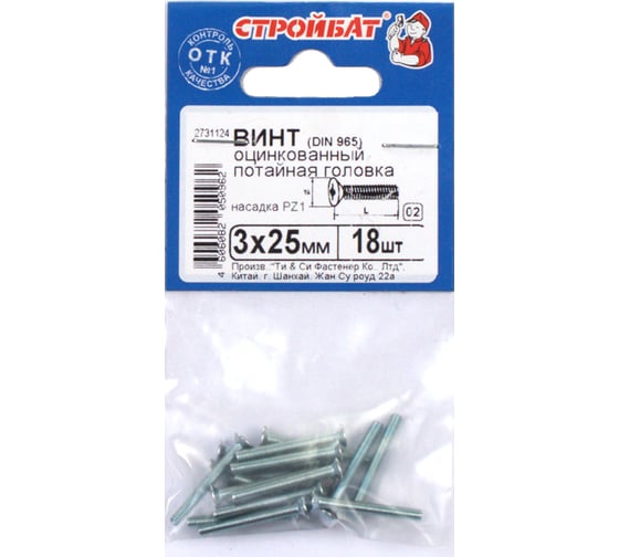 Винт Стройбат пот. DIN 965 М3x25 белый цинк 306700