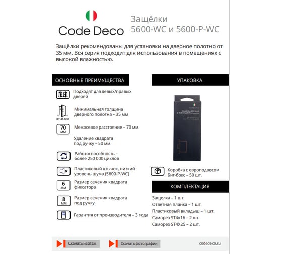 Защёлка врезная с фиксацией Code Deco 5600-WC-GMS 34060