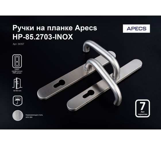 Ручки на планке APECS HP-85.2703-INOX 34357