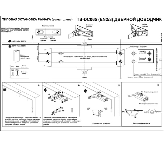Доводчик дверной Tantos TS-DC065 коричневый 00-00186795