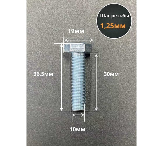 Болт 23 Болта 10x1,25x30 мелкая резьба к.п.10.9 ОЦ DIN961, 10 шт. ОФ024365