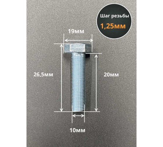 Болт 23 Болта 10x1,25x20 мелкая резьба к.п.10.9 ОЦ DIN 961 10 шт. ОФ016203