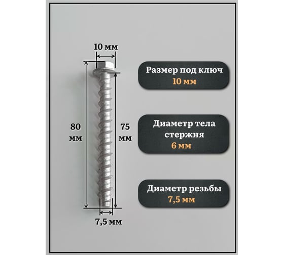 Анкер-шуруп по бетону 23 БОЛТА М7,5x75 мм CON-R , 4 шт. аш7575