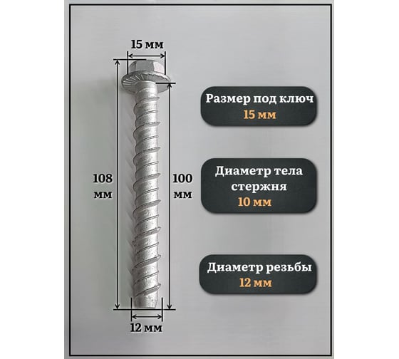 Анкер-шуруп 23 Болта по бетону М12x100 мм CON-R, 4 шт. аш12100