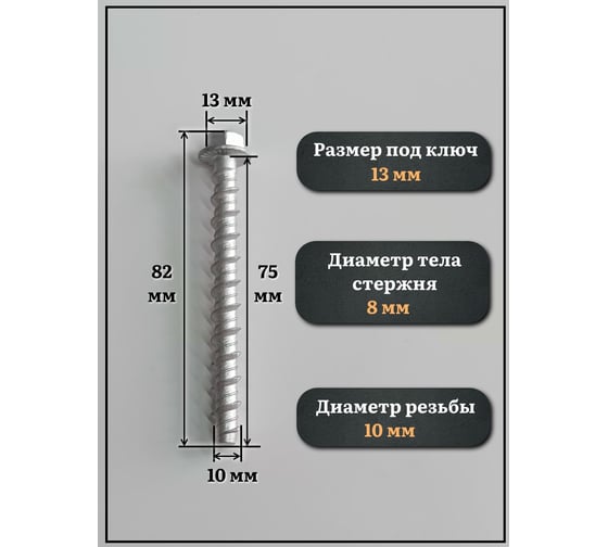 Анкер-шуруп 23 Болта по бетону М10x75 мм CON-R, 4 шт. аш1075