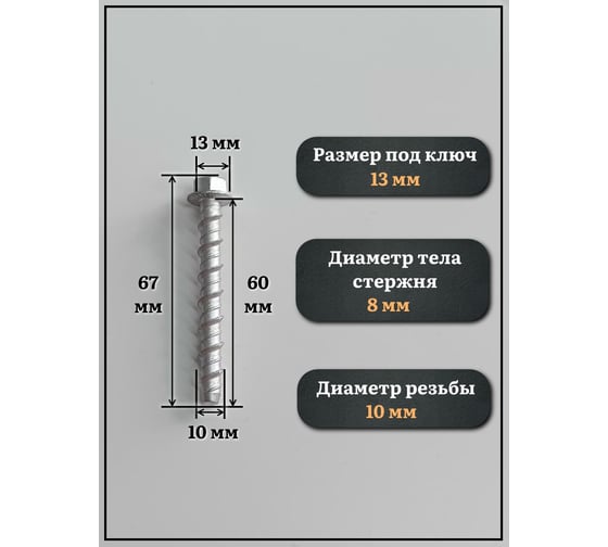 Анкер-шуруп 23 БОЛТА по бетону М10x60 мм CON-R , 4шт. аш1060