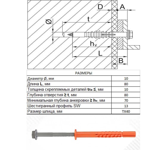 Анкер фасадный 23 Болта 10x80, EJOT SDP-KB 10 шт. 8773080609