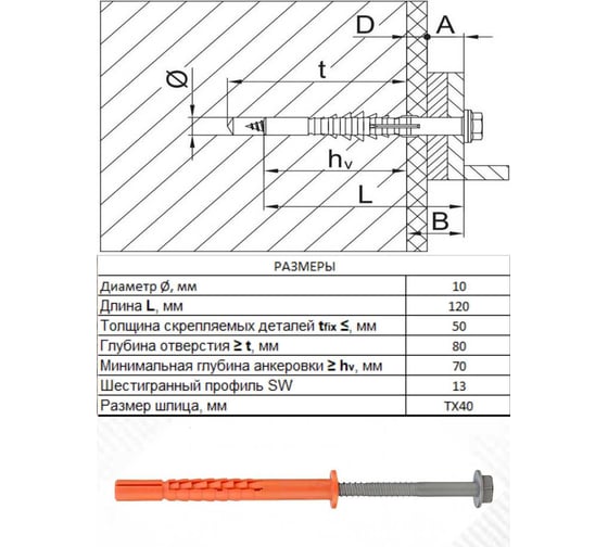 Анкер фасадный 23 Болта 10x120, EJOT SDP-KB 10 шт. 8773120609