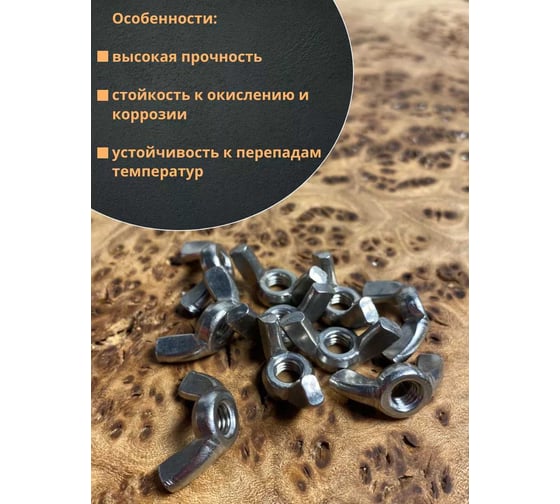 Гайка барашковая 23 БОЛТА нержавеющая М5 DIN315, 10 шт. 11495