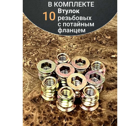 Втулка футорка 23 БОЛТА М6x10x12 с потайным фланцем ЖЦ, 10 шт. 2000000345727