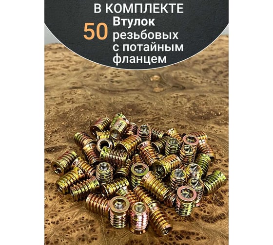 Втулка футорка 23 БОЛТА М8x12,5x20 с потайным фланцем ЖЦ, 50 шт. 2000000345772ф50