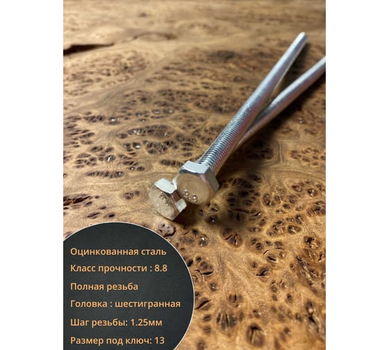 Болт 23 БОЛТА 8x200 мм с гайкой и шайбой ОЦ DIN933 к.п.8.8 (10 шт.) 11453