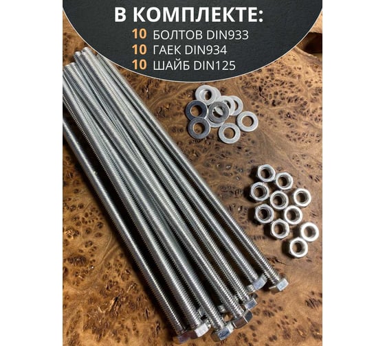 Болт 23 БОЛТА 8x200 мм с гайкой и шайбой ОЦ DIN933 к.п.8.8 (10 шт.) 11453