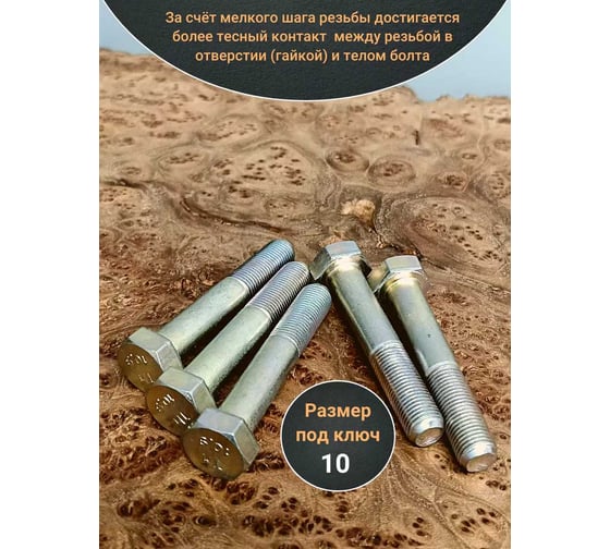 Болт 23 БОЛТА 12x1,25x70 мелкая резьба к.п.10.9 ОЦ DIN960, 10 шт. ОФ020824
