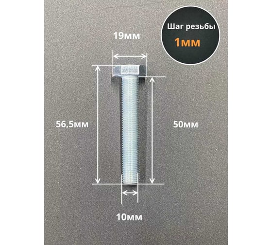 Болт 23 БОЛТА 10x1х50 мелкая резьба к.п.10.9 ОЦ DIN961, 10 шт. ОФ014516