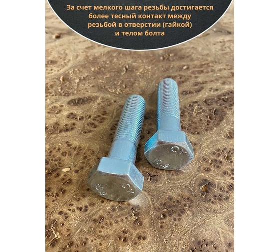 Болт 23 БОЛТА 14x1,5x55 мелкая резьба к.п.10.9 ОЦ DIN960, 5 шт. ОФ001534