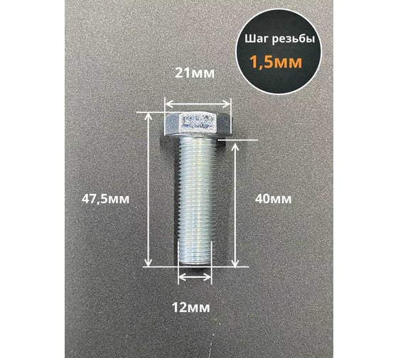 Болт 23 БОЛТА 12x1,5x40 мелкая резьба к.п.10.9 ОЦ DIN961, 10 шт. ОФ024568