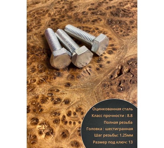 Болт 23 БОЛТА 8x25 мм с гайкой и шайбой ОЦ DIN933 к.п.8.8 (10 шт.) 11477