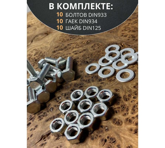 Болт 23 БОЛТА 8x25 мм с гайкой и шайбой ОЦ DIN933 к.п.8.8 (10 шт.) 11477