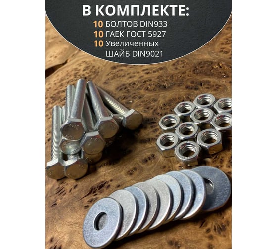 Болт 23 БОЛТА 8x65 мм с гайкой и увелич.шайбой ОЦ DIN933 к.п.8.8 10шт 11257