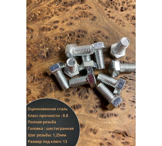 Болт 23 БОЛТА 8x16 мм с гайкой и шайбой ОЦ DIN933 к.п.8.8 (10 шт.) 11476