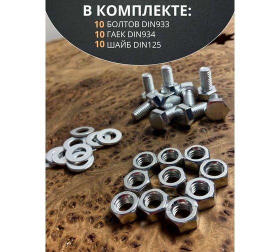 Болт 23 БОЛТА 8x16 мм с гайкой и шайбой ОЦ DIN933 к.п.8.8 (10 шт.) 11476