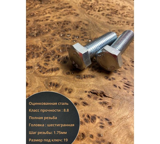 Болт 23 БОЛТА высокопрочный М12x50 ОЦ к.п.8.8 DIN933 (10 шт.) А02001205033027