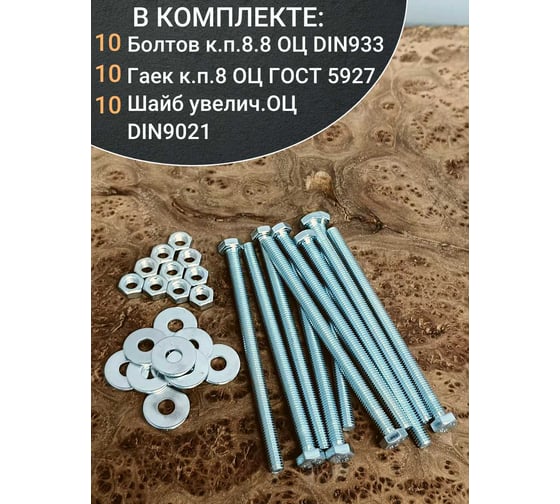 Болт 23 БОЛТА 6x100 мм с шайбой и гайкой ОЦ DIN933 к.п.8.8 (10 шт.) 11258