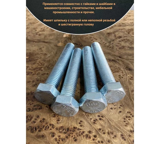 Болт 23 БОЛТА высокопрочный М14x90 ОЦ к.п.8.8 DIN933 (10 шт.) бп1490