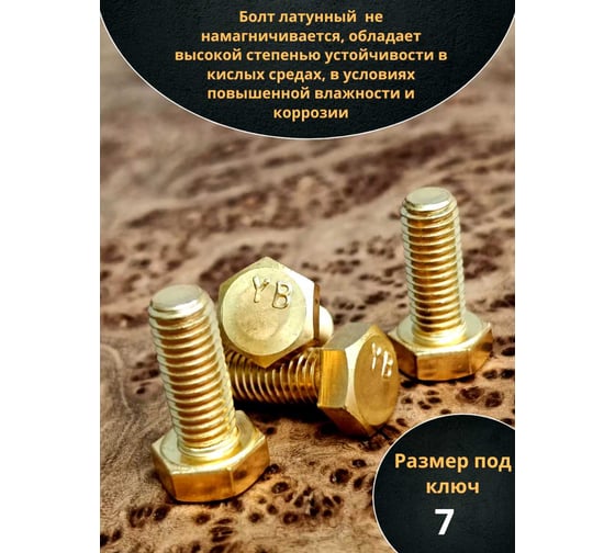 Болт латунный 23 Болта 4x16 DIN933,10 шт ОФ020411
