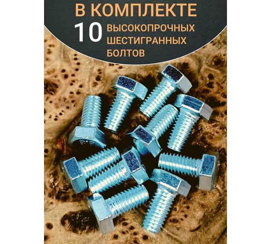 Высокопрочный болт 23 БОЛТА М6x16 ОЦ к.п.8.8 DIN933 (10 шт) А02000601633005