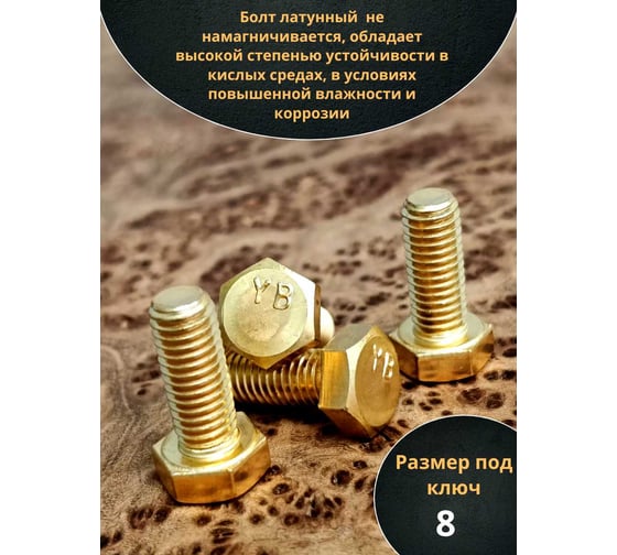 Болт латунный 23 Болта 5x16 DIN933,10 шт 2000000142845